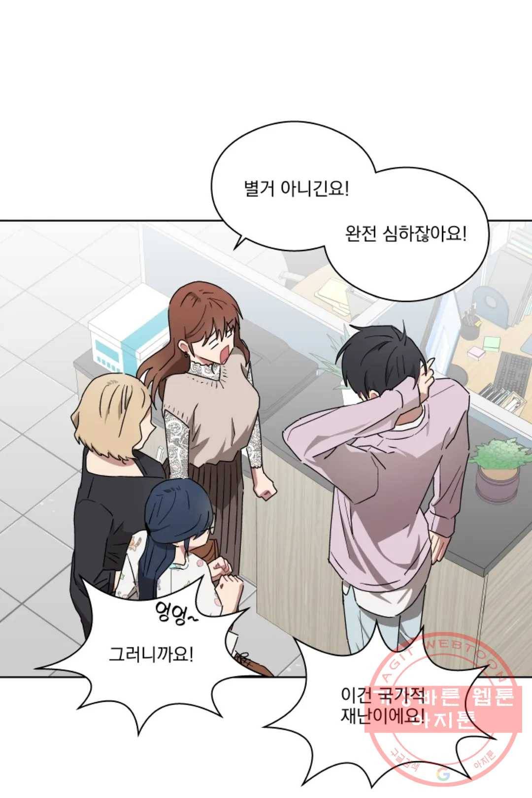 당신은 나의 신 6화 7