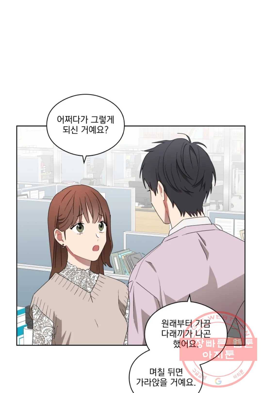 당신은 나의 신 6화 8