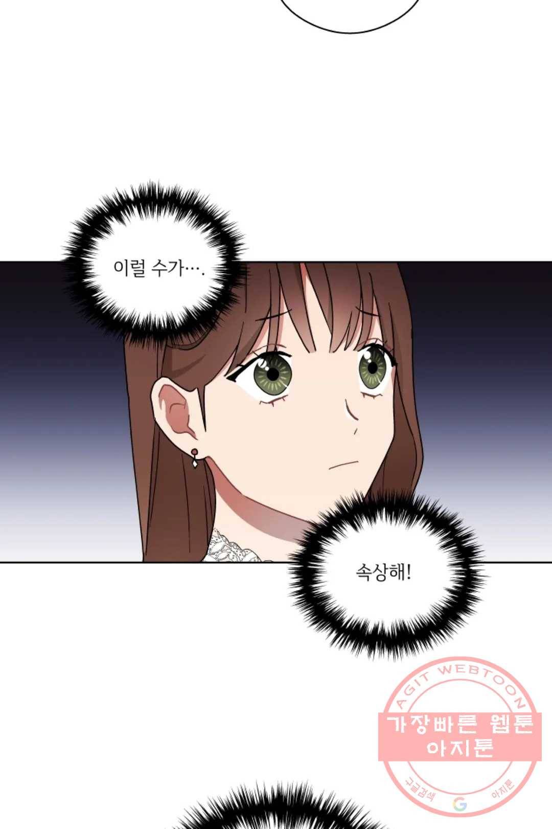당신은 나의 신 6화 9