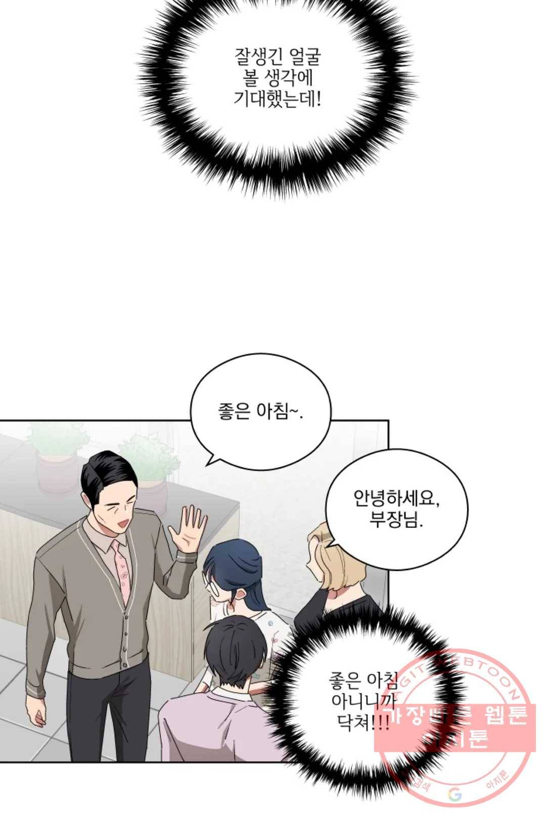 당신은 나의 신 6화 10