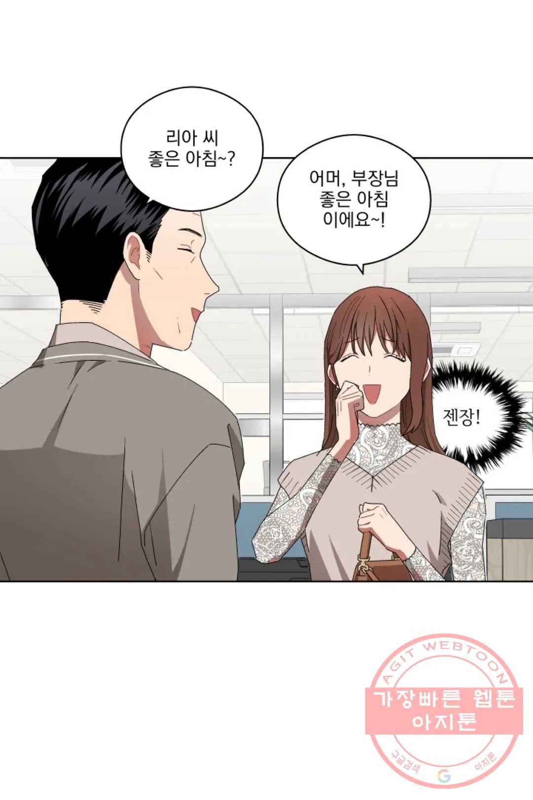 당신은 나의 신 6화 11