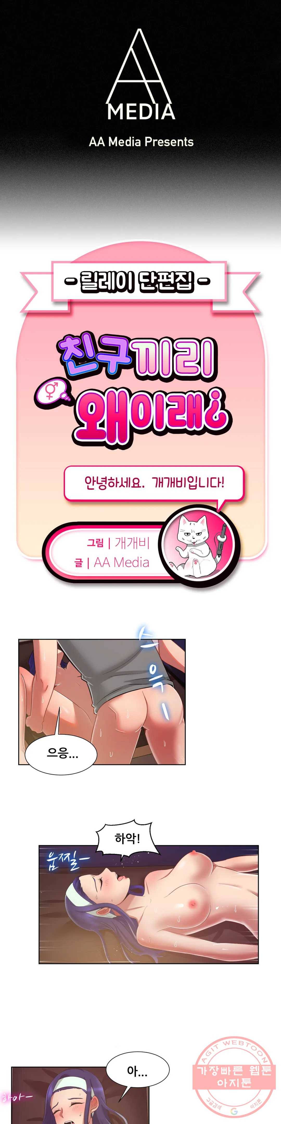 친구끼리 왜 이래? 148화 필라테스가 이런거였어- (하) 1