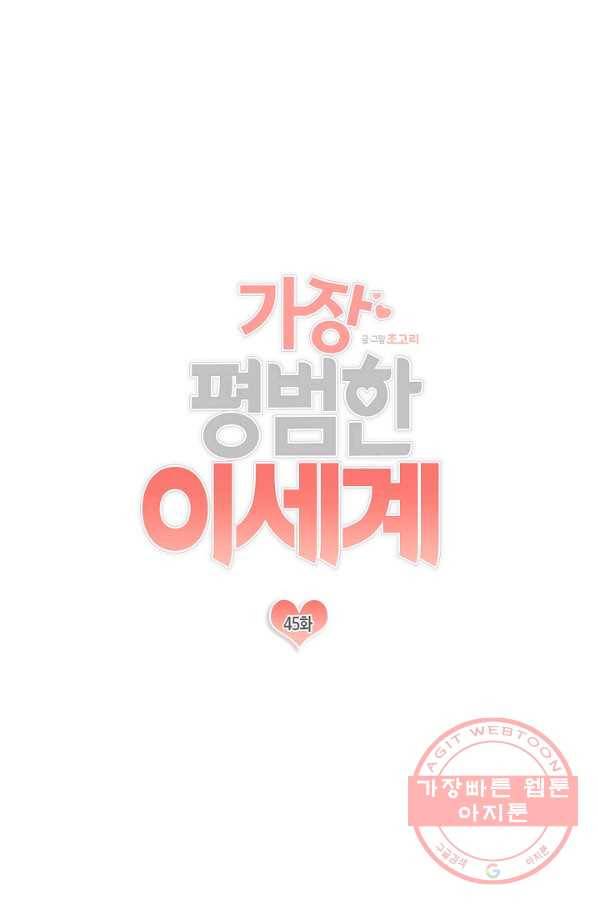 가장 평범한 이세계 45화 4