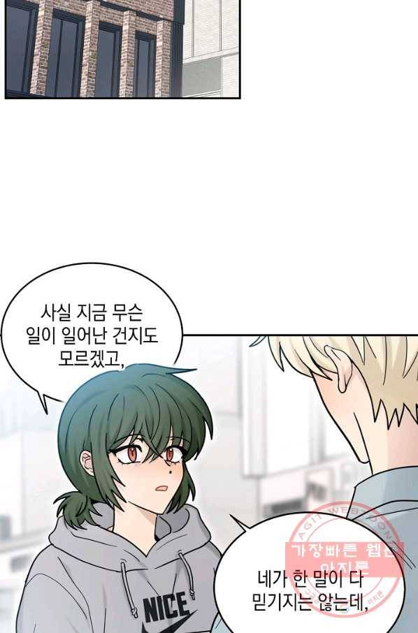 가장 평범한 이세계 45화 17