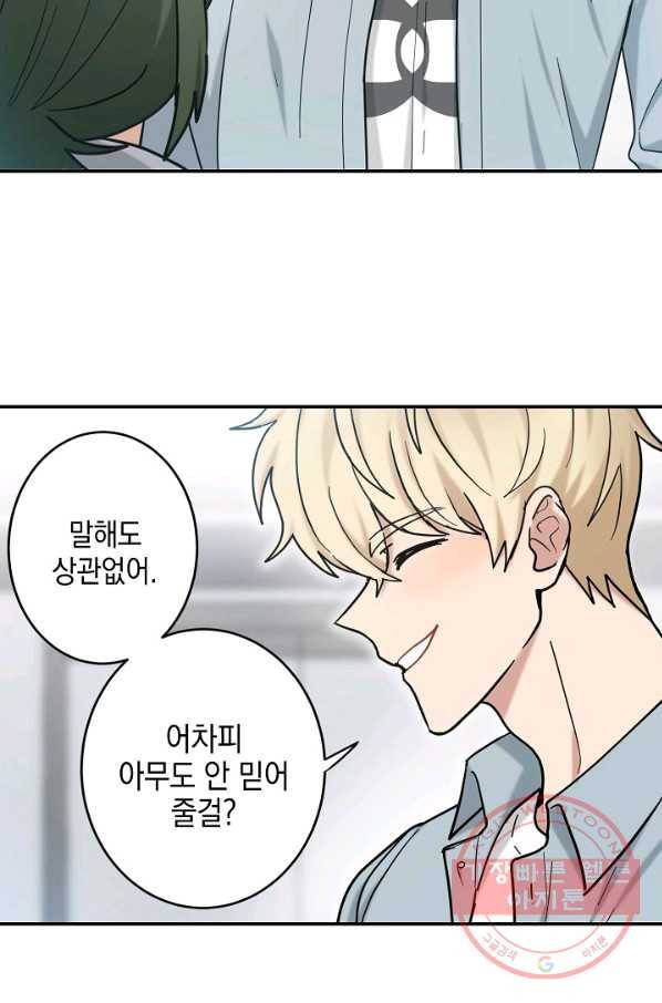 가장 평범한 이세계 45화 22