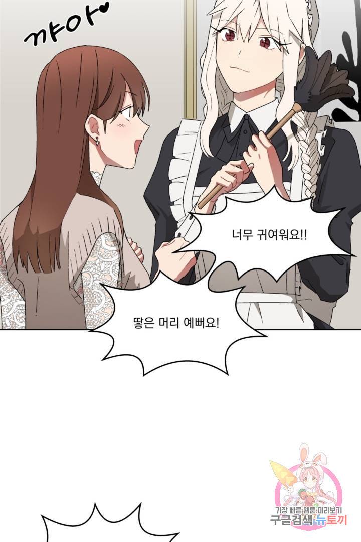 당신은 나의 신 7화 2