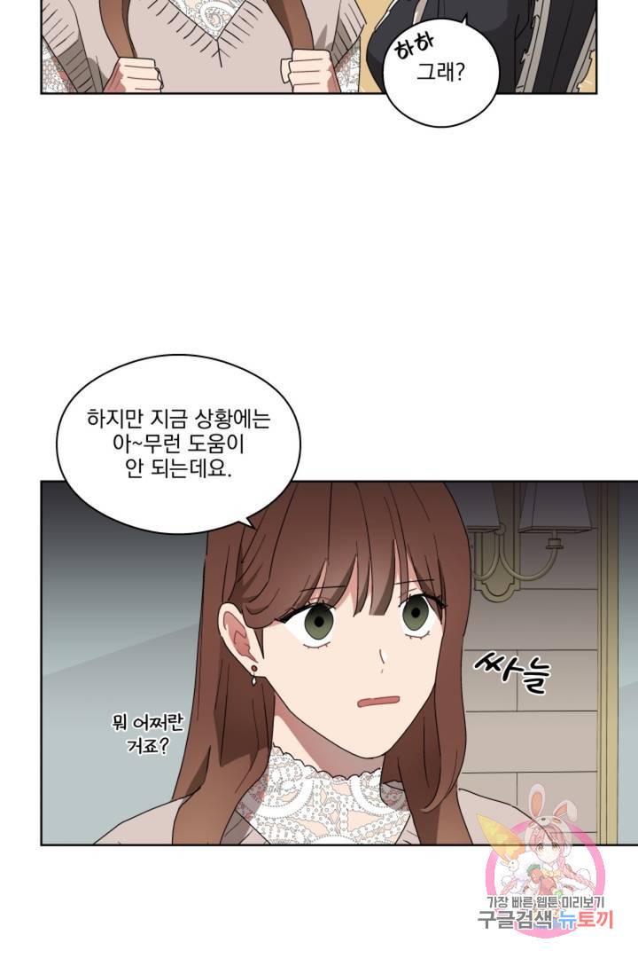 당신은 나의 신 7화 6
