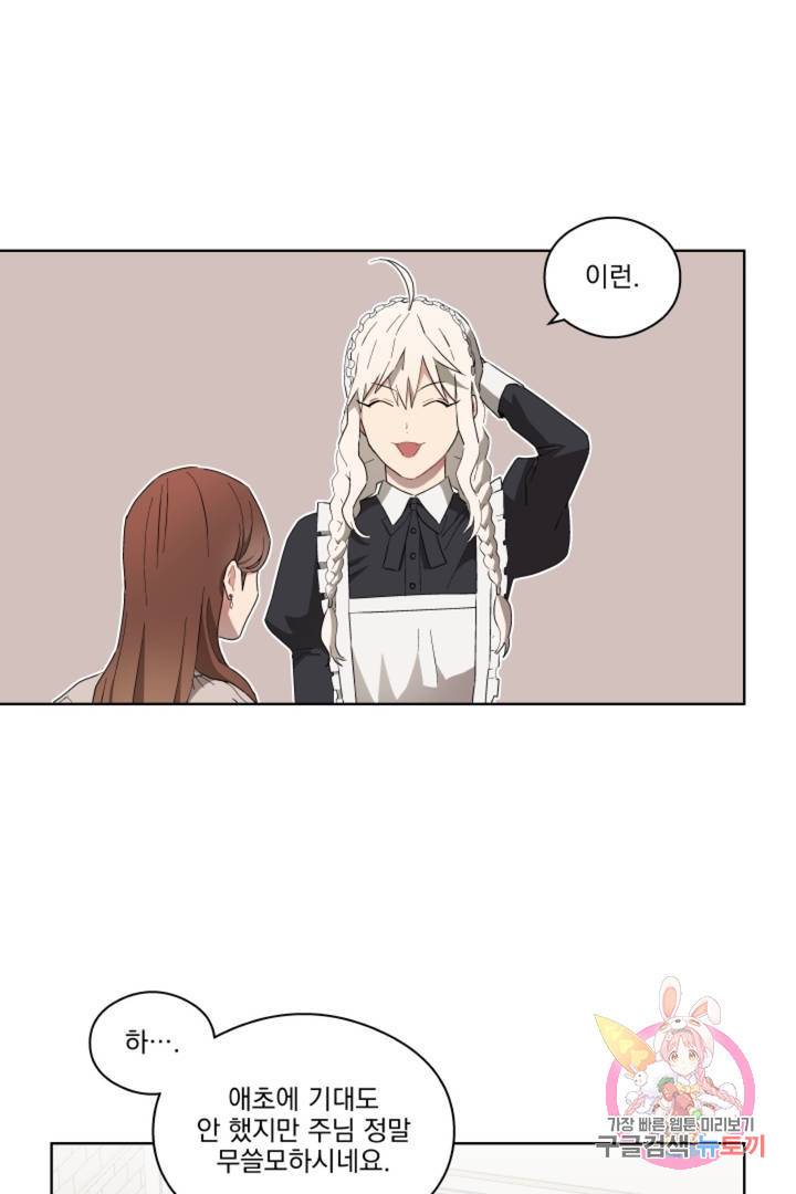 당신은 나의 신 7화 7