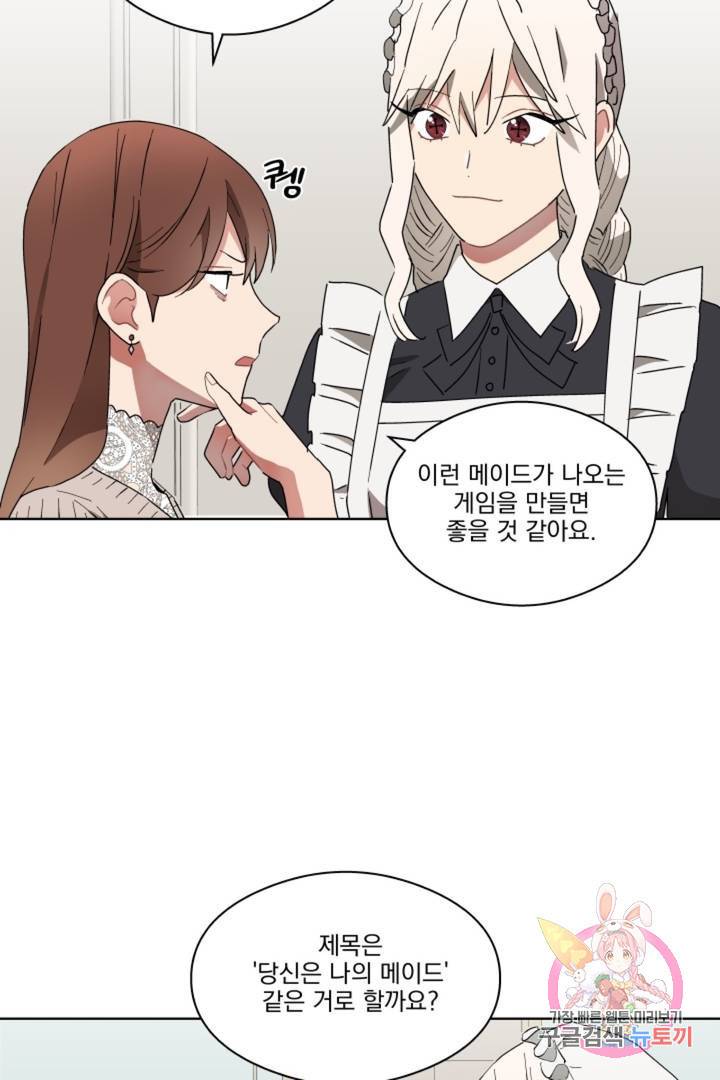 당신은 나의 신 7화 9