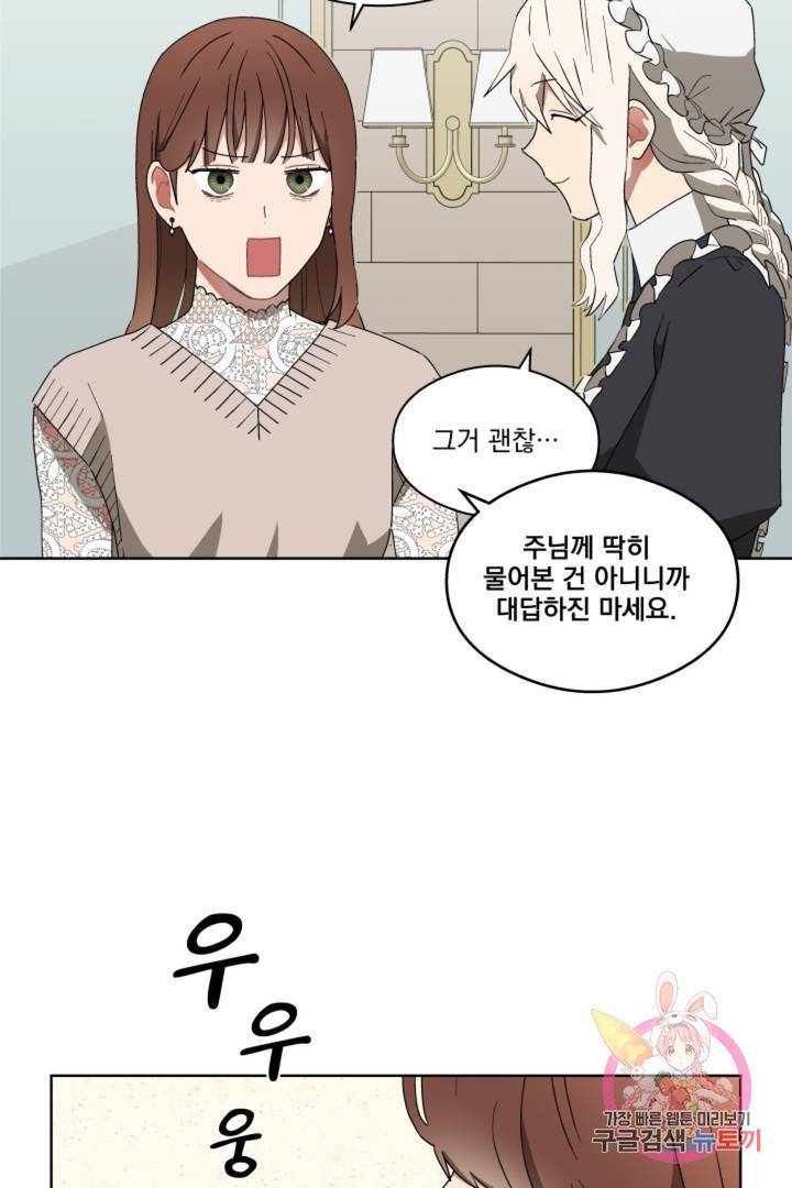 당신은 나의 신 7화 10