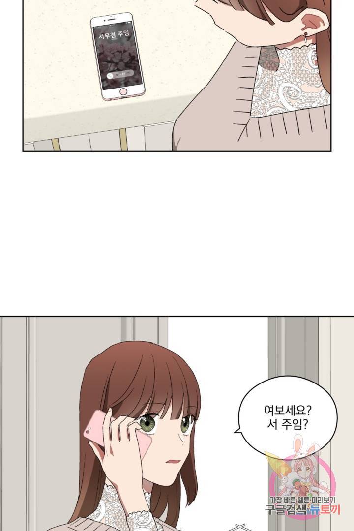 당신은 나의 신 7화 11