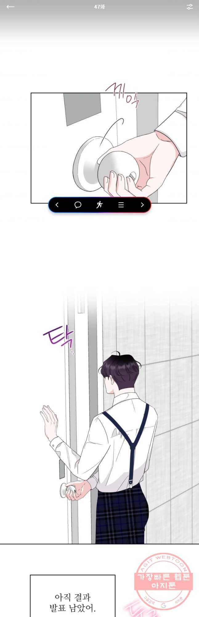 함께 춤을 47화 1