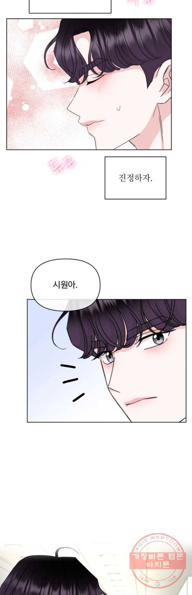 함께 춤을 47화 2