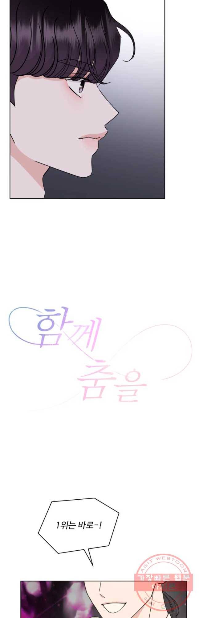 함께 춤을 47화 4