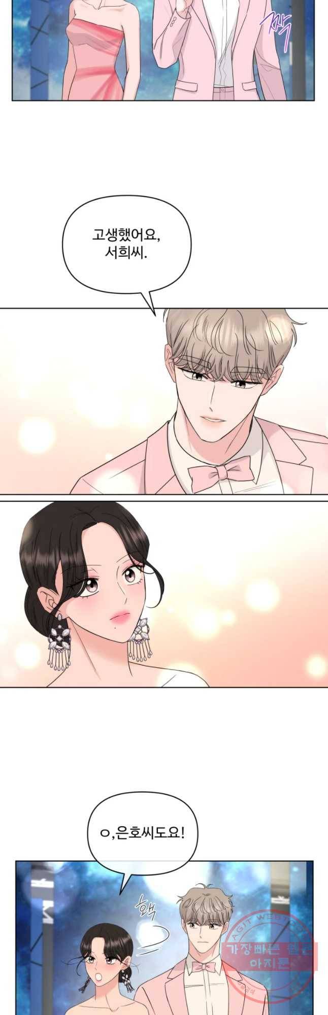 함께 춤을 47화 6