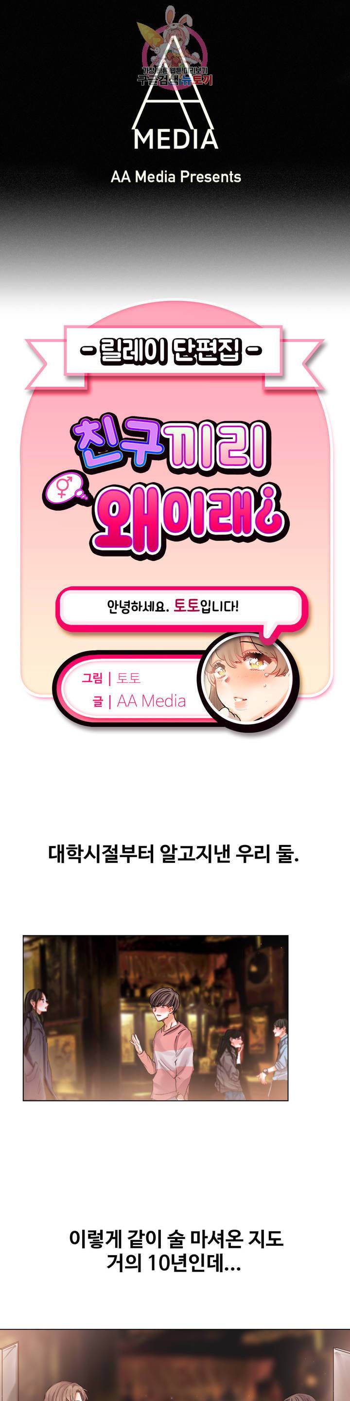 친구끼리 왜 이래? 149화 1