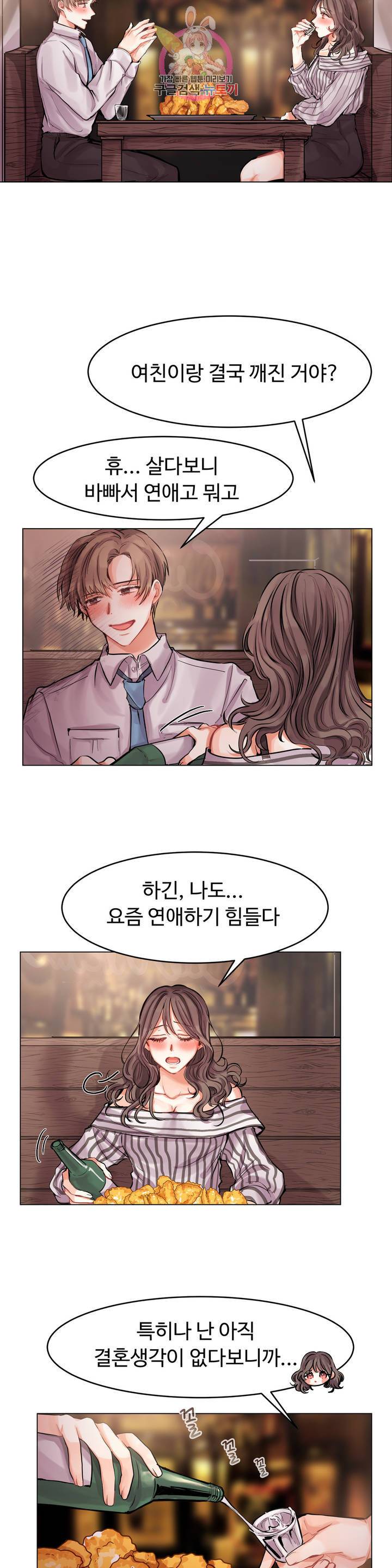 친구끼리 왜 이래? 149화 2