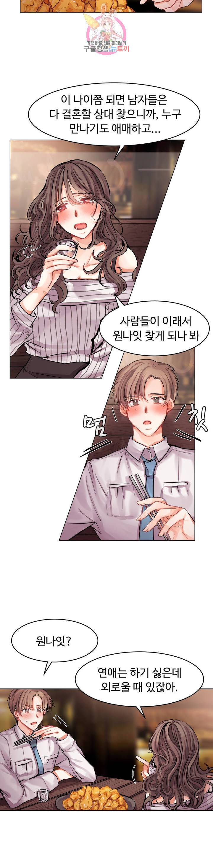 친구끼리 왜 이래? 149화 3