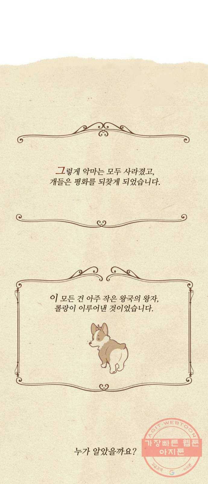 롤랑롤랑 에필로그 1