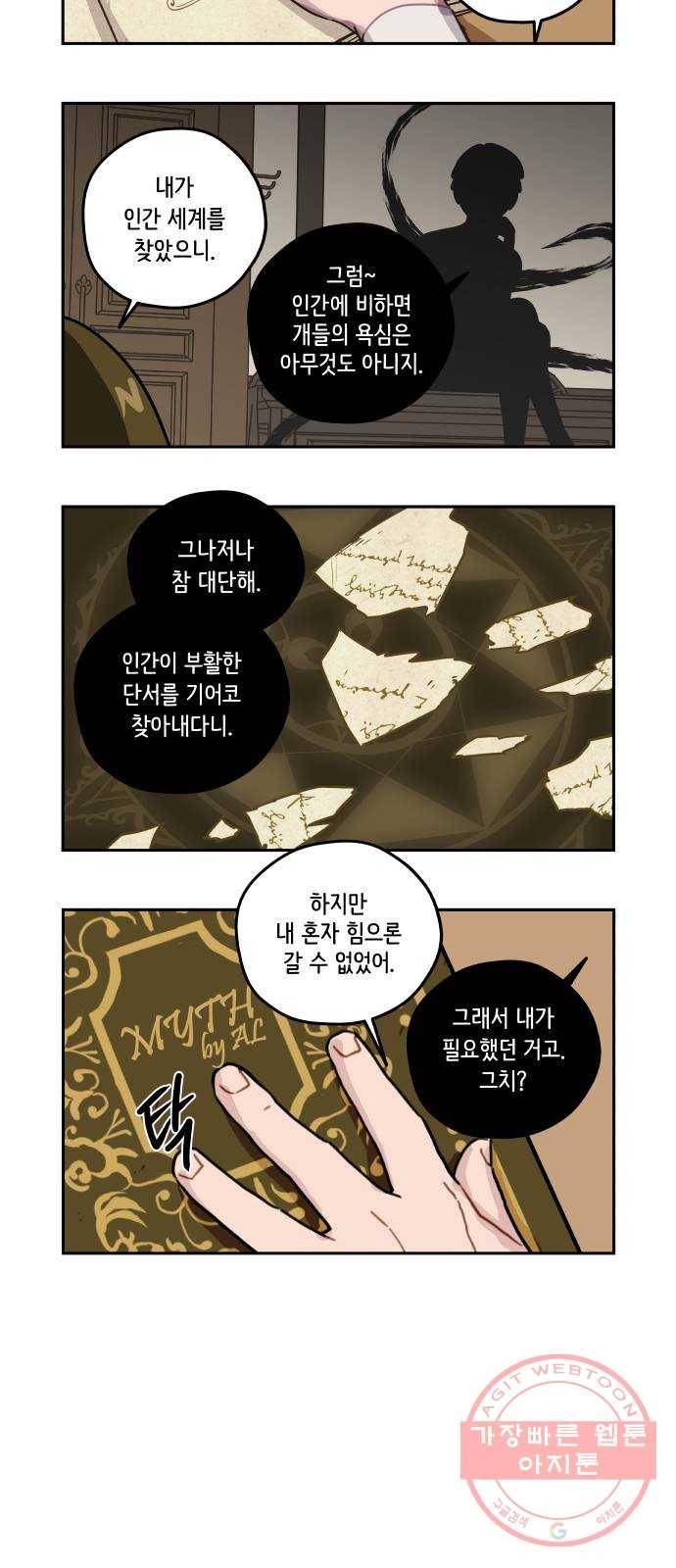 롤랑롤랑 에필로그 3