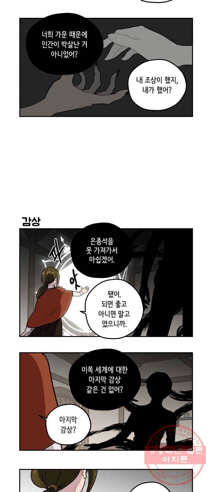 롤랑롤랑 에필로그 6