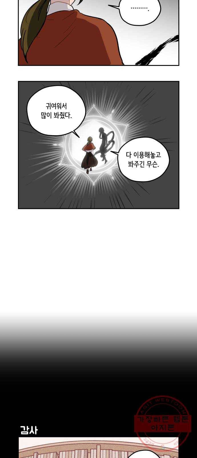롤랑롤랑 에필로그 7
