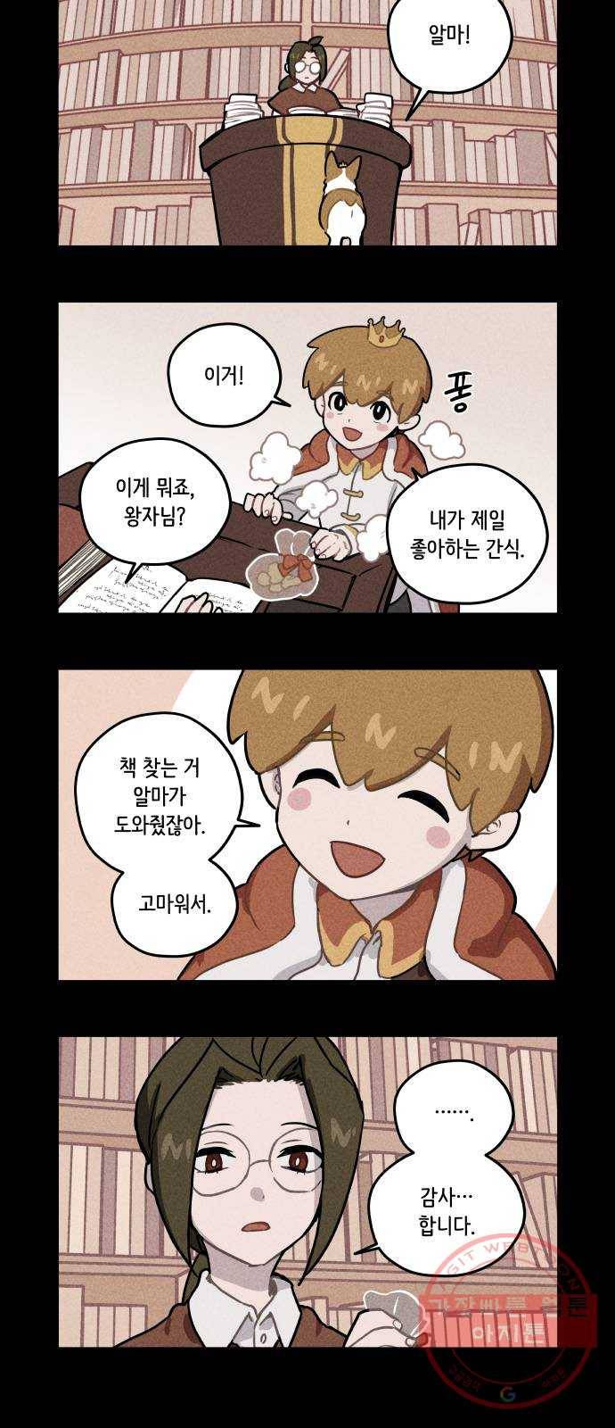롤랑롤랑 에필로그 8