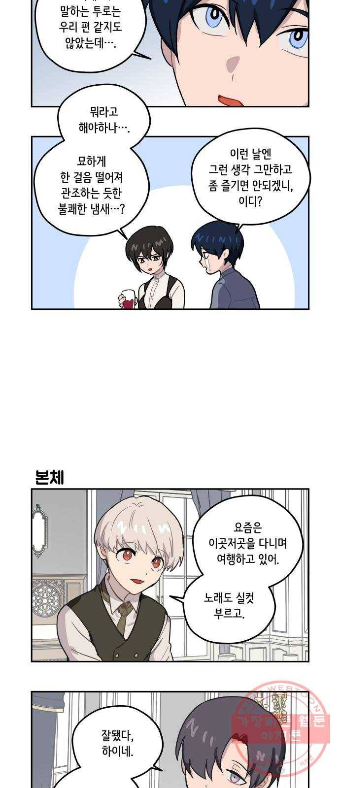 롤랑롤랑 에필로그 10