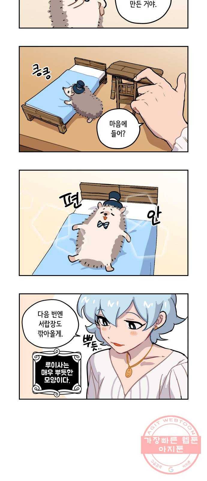 롤랑롤랑 에필로그 12