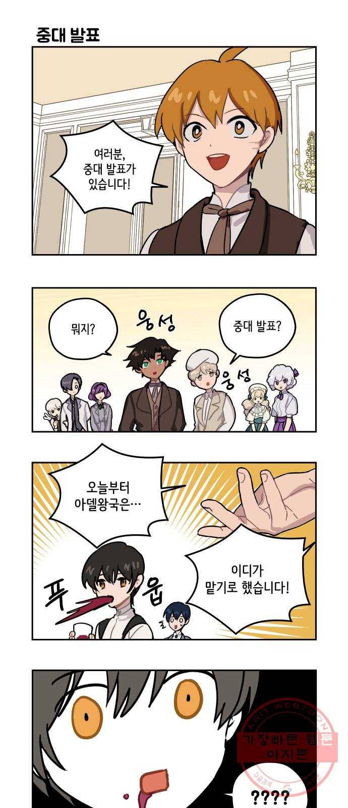 롤랑롤랑 에필로그 13