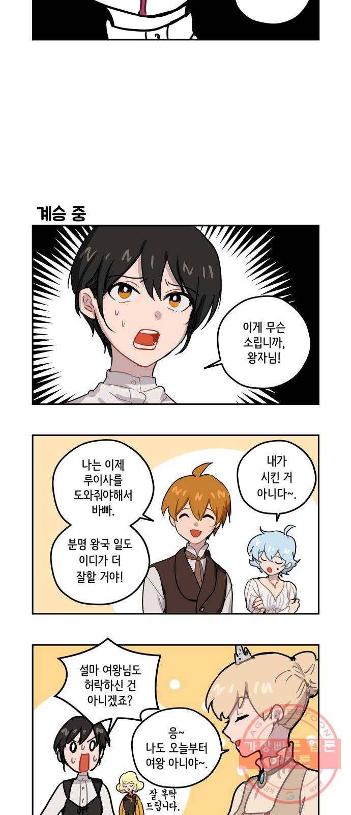 롤랑롤랑 에필로그 14