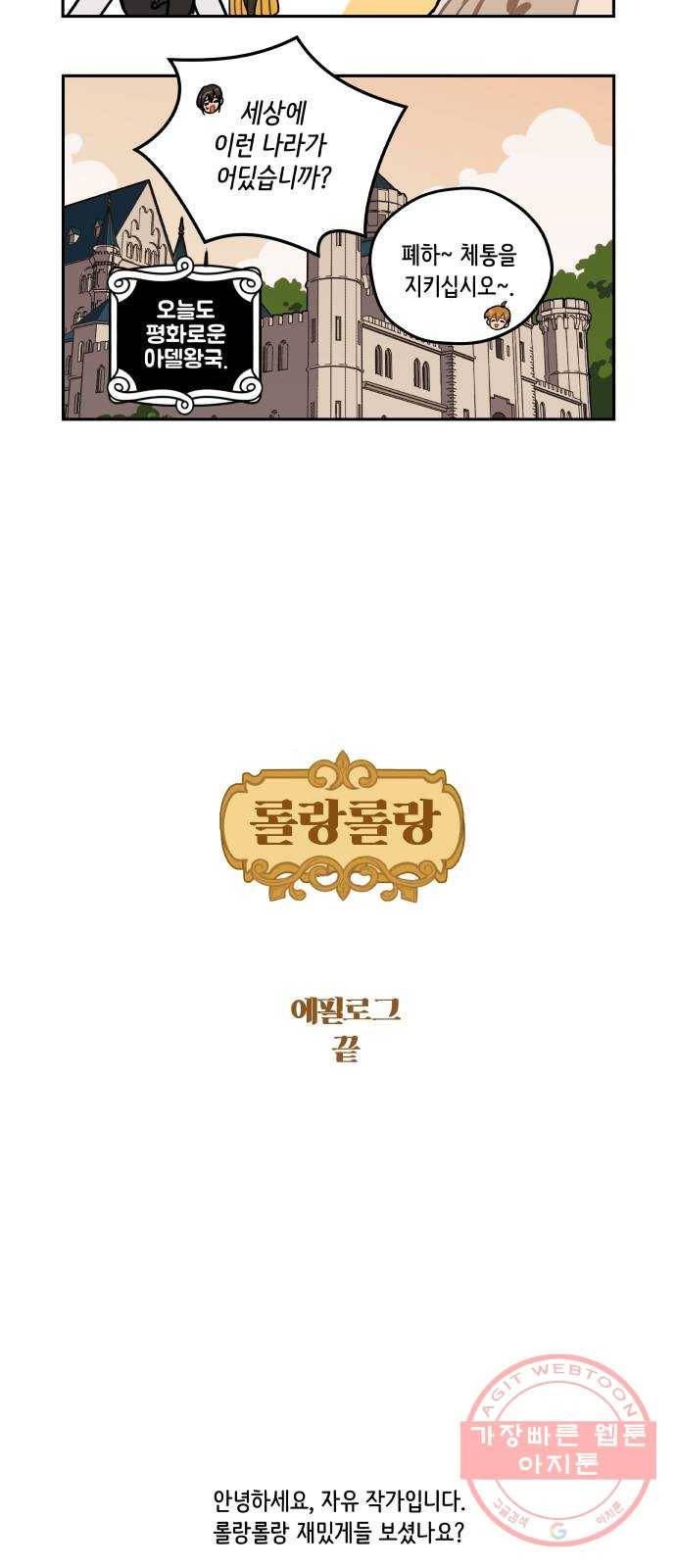 롤랑롤랑 에필로그 15