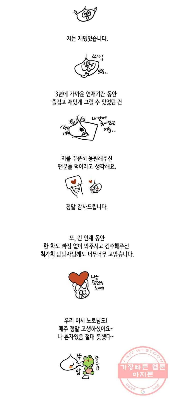 롤랑롤랑 에필로그 16
