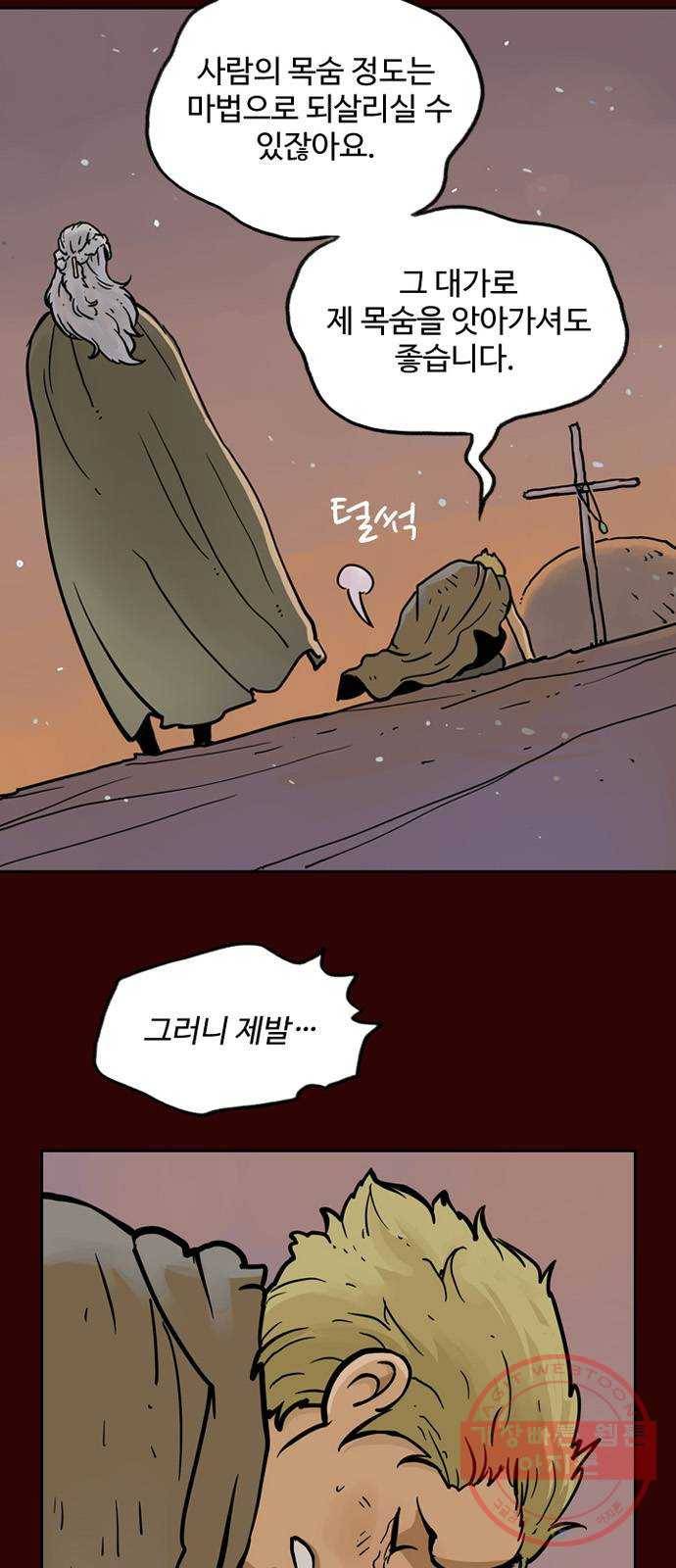 마법사랑해 10화 3