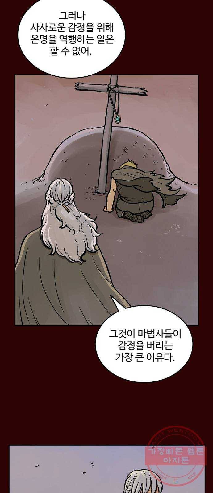 마법사랑해 10화 7