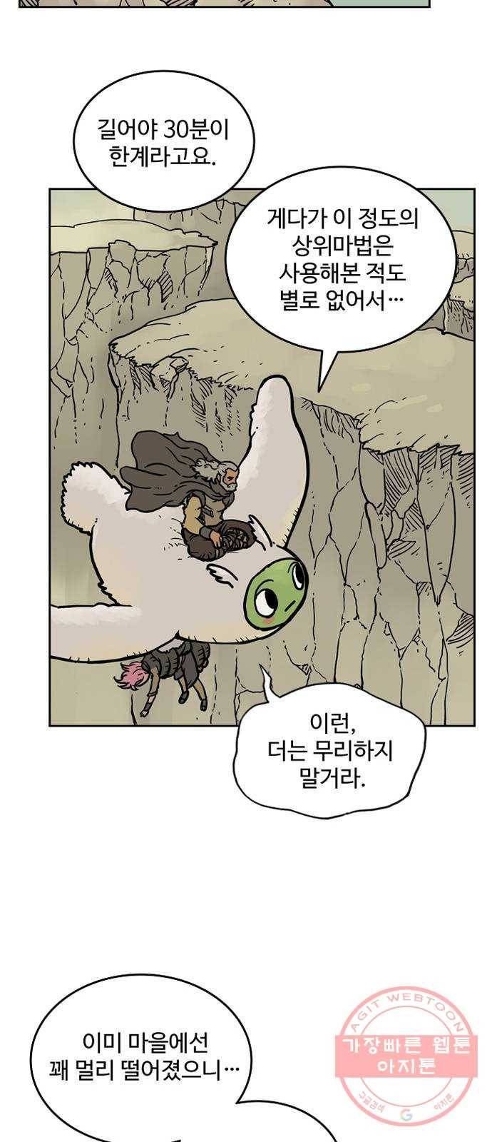 마법사랑해 10화 35