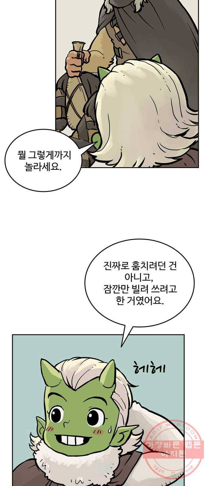 마법사랑해 10화 43