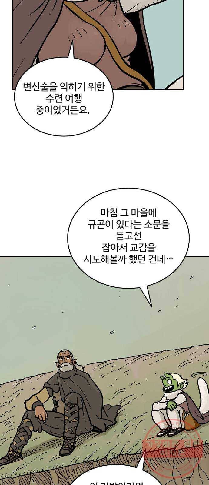 마법사랑해 10화 44