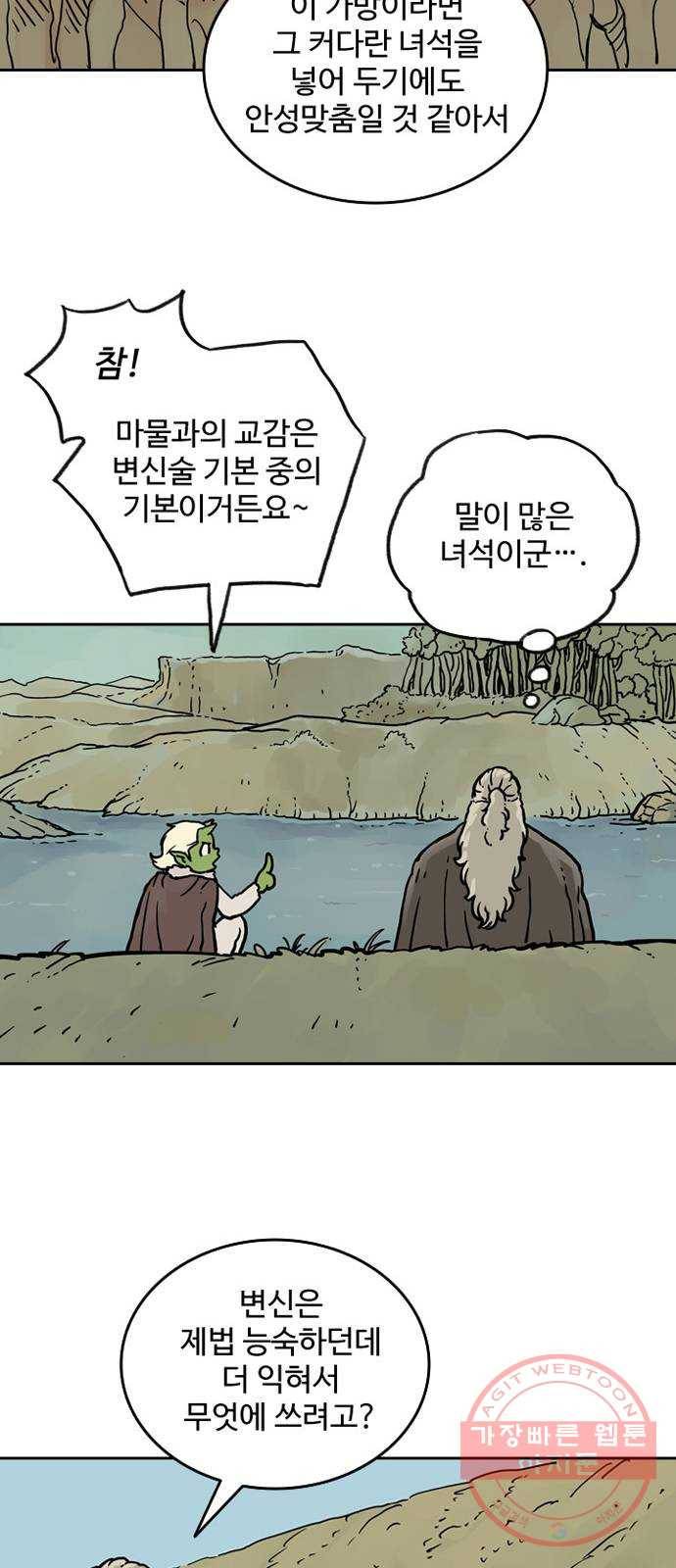 마법사랑해 10화 45