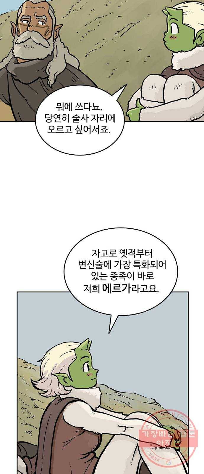 마법사랑해 10화 46