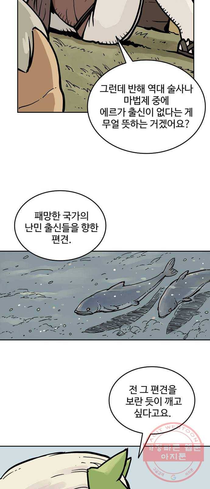 마법사랑해 10화 47