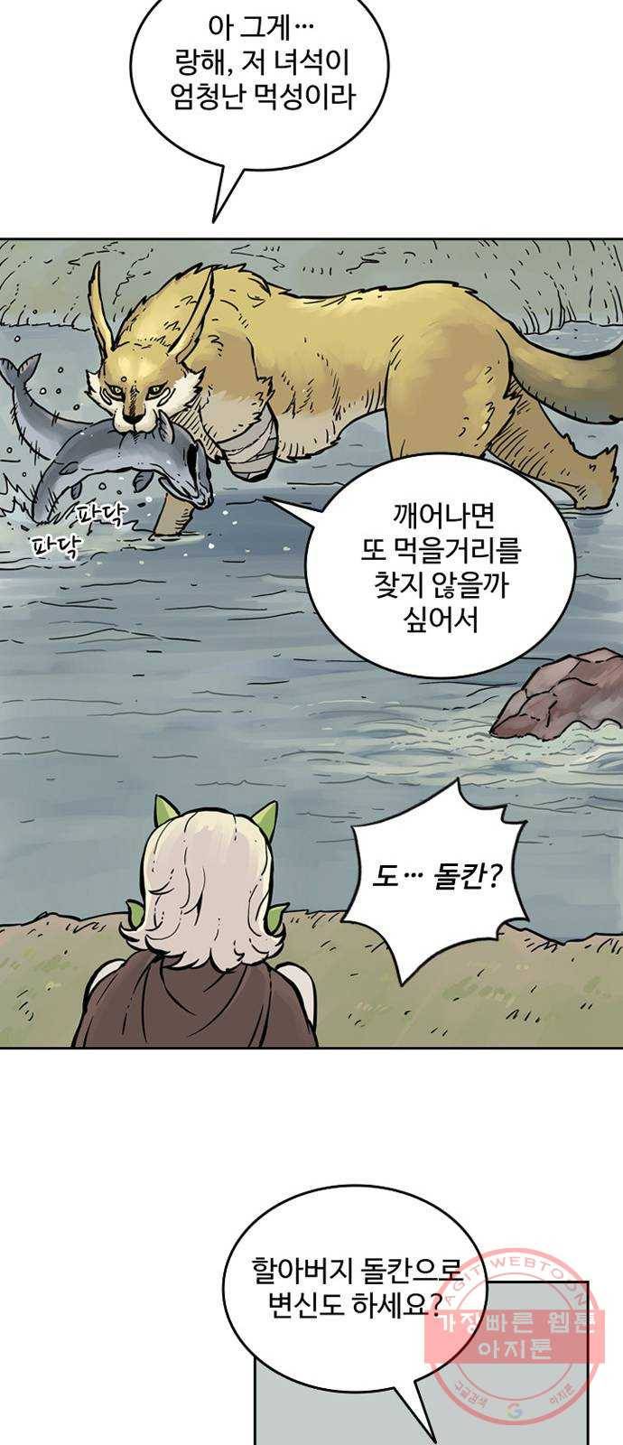 마법사랑해 10화 51