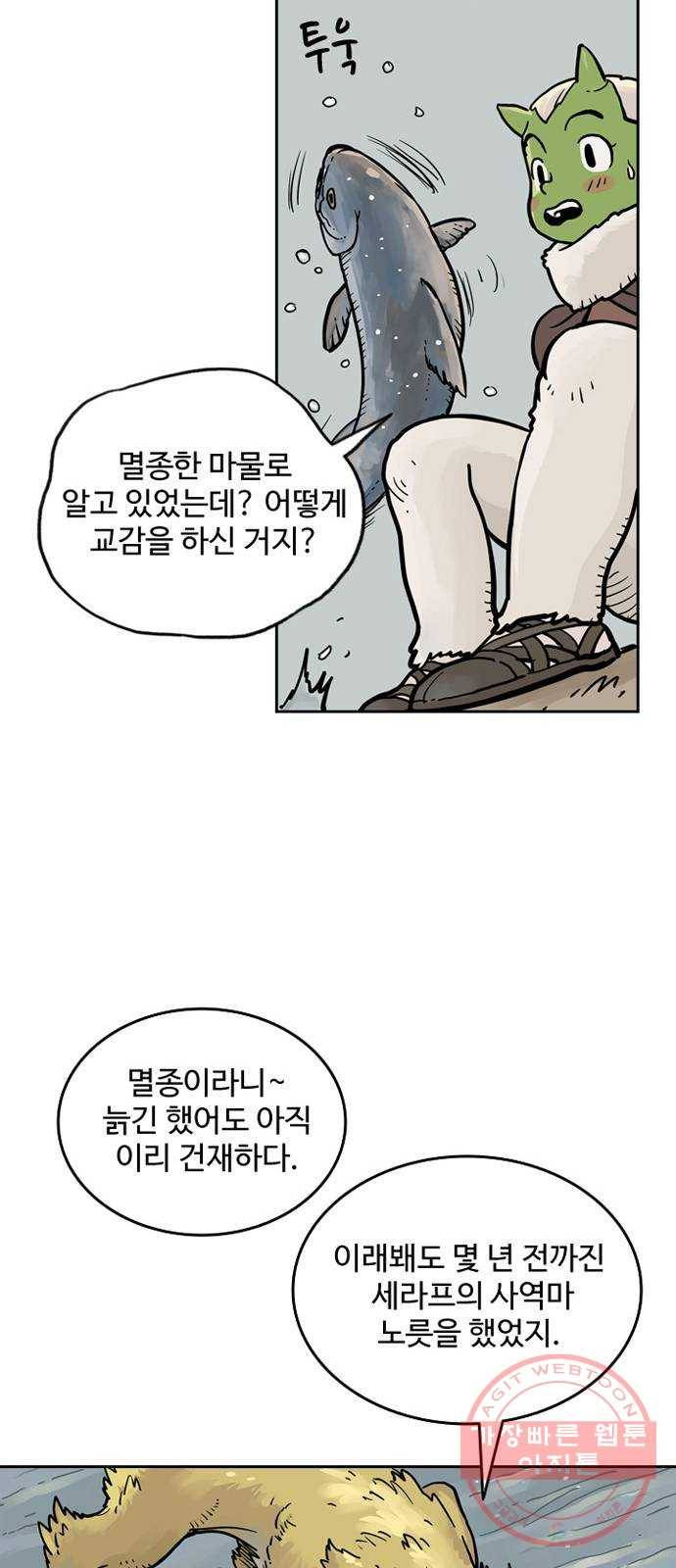 마법사랑해 10화 52