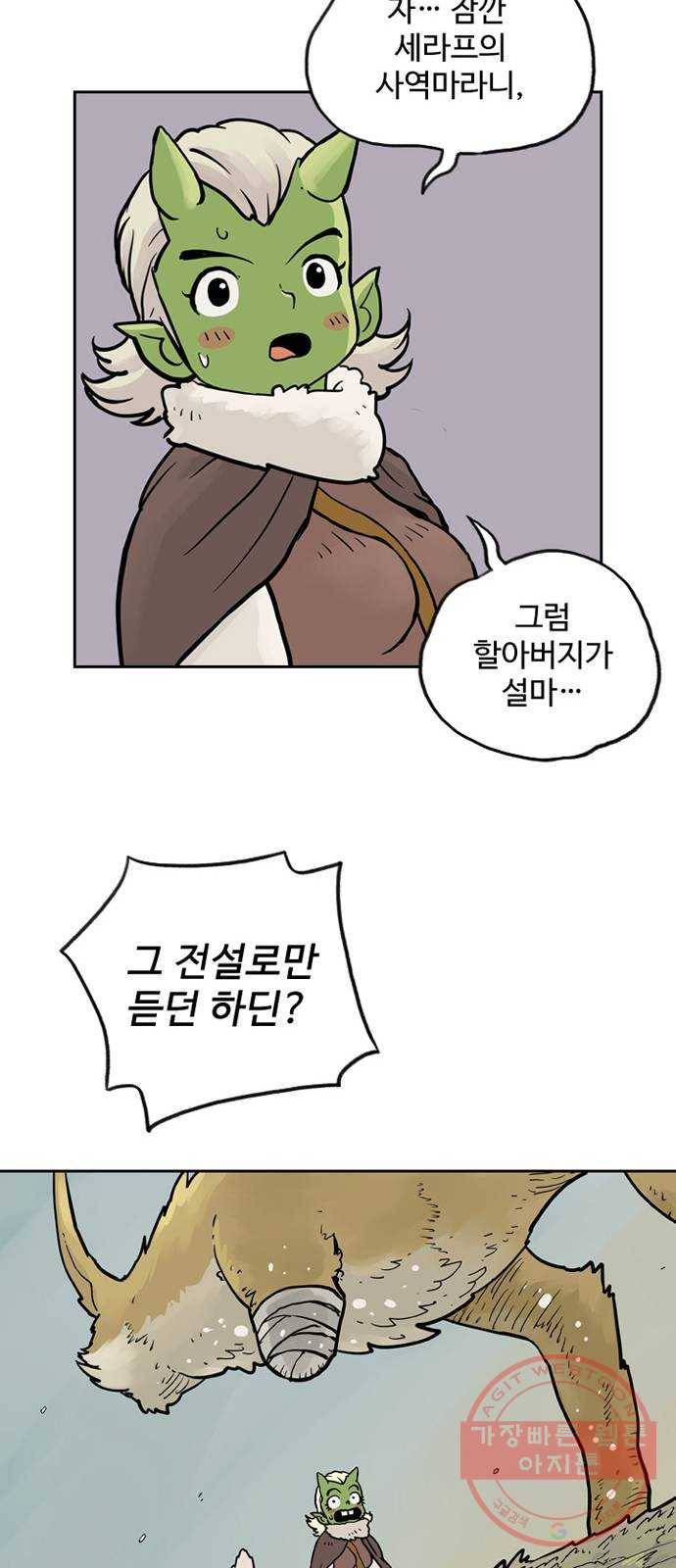 마법사랑해 10화 55