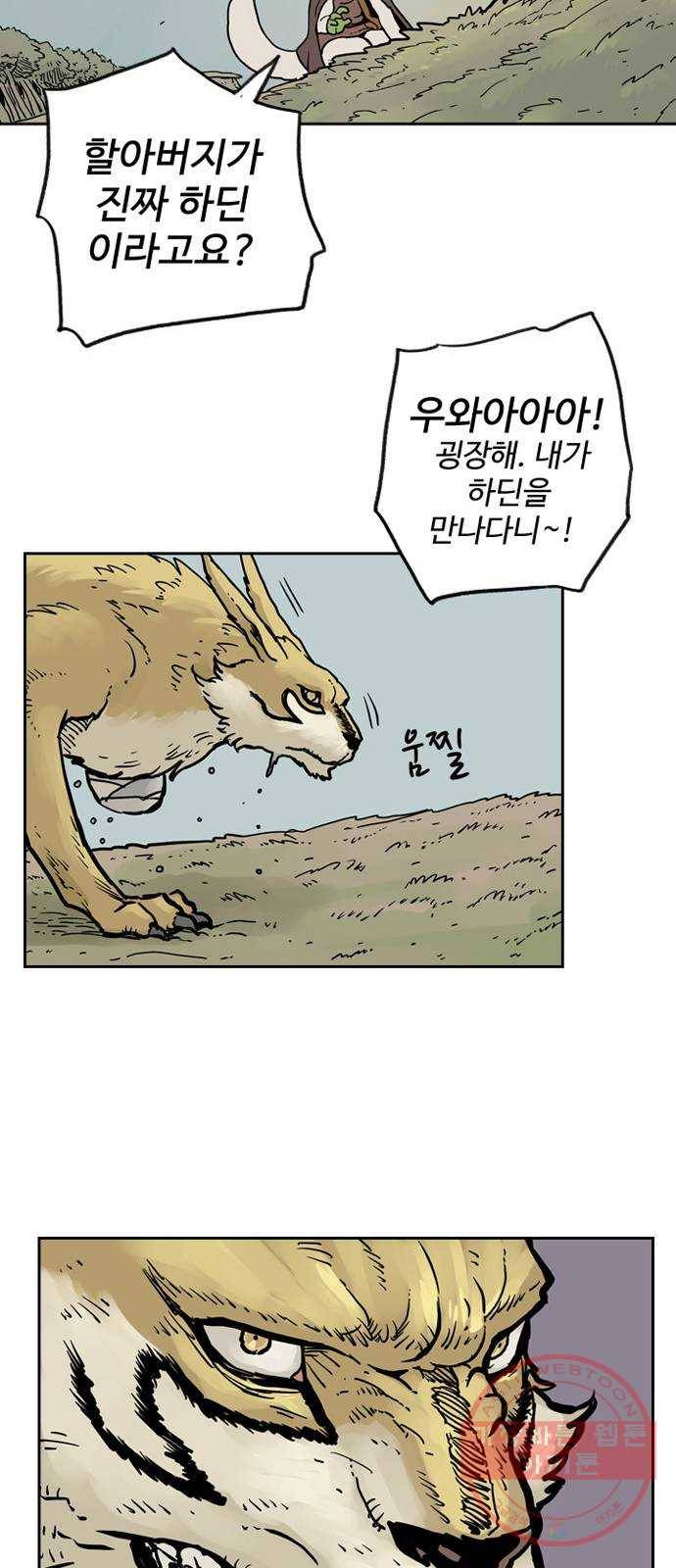 마법사랑해 10화 56