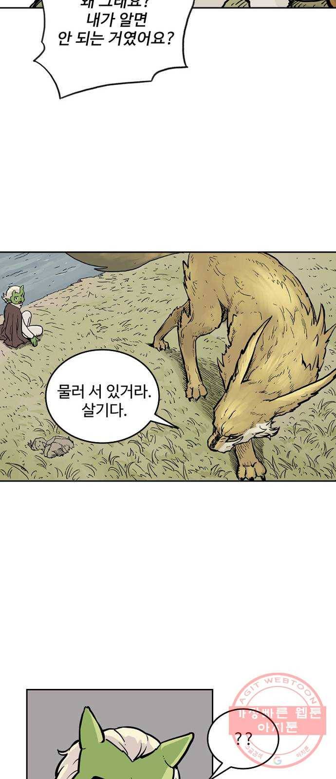 마법사랑해 10화 58