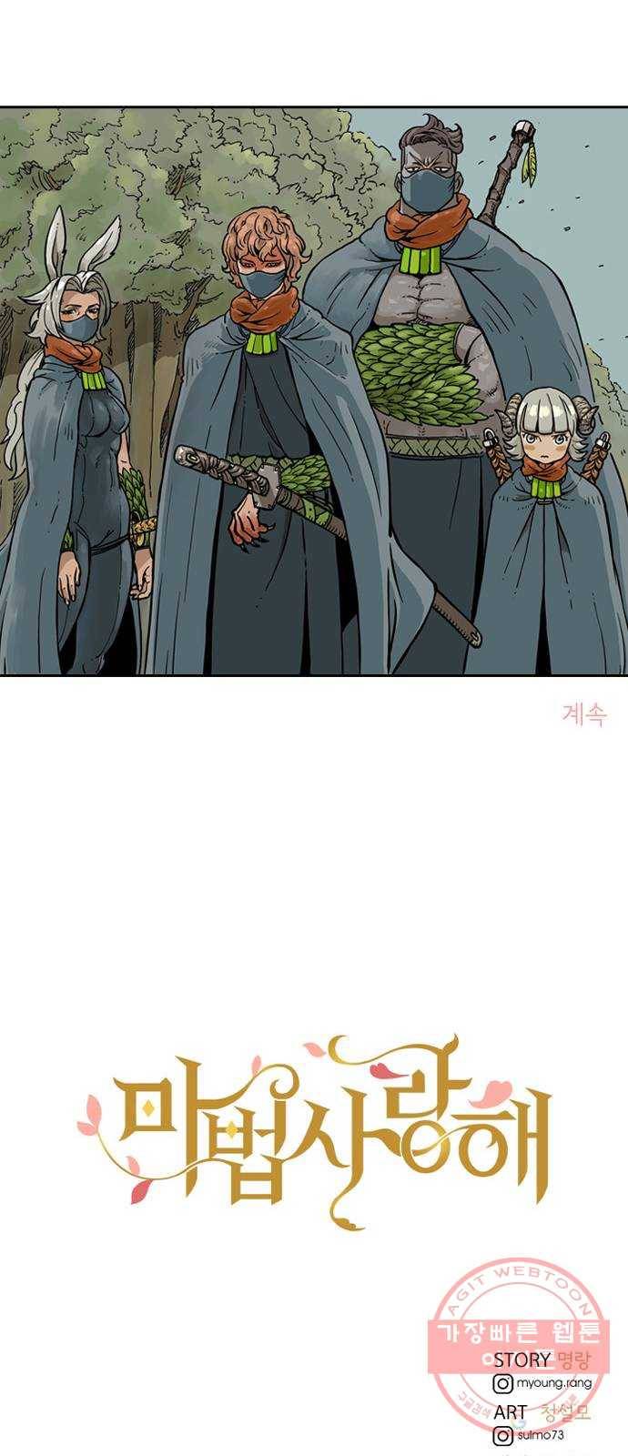 마법사랑해 10화 60