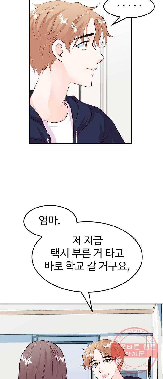 모어 라이프 21화 네잎클로버 찾기 4
