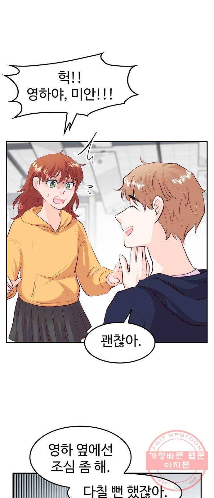 모어 라이프 21화 네잎클로버 찾기 12