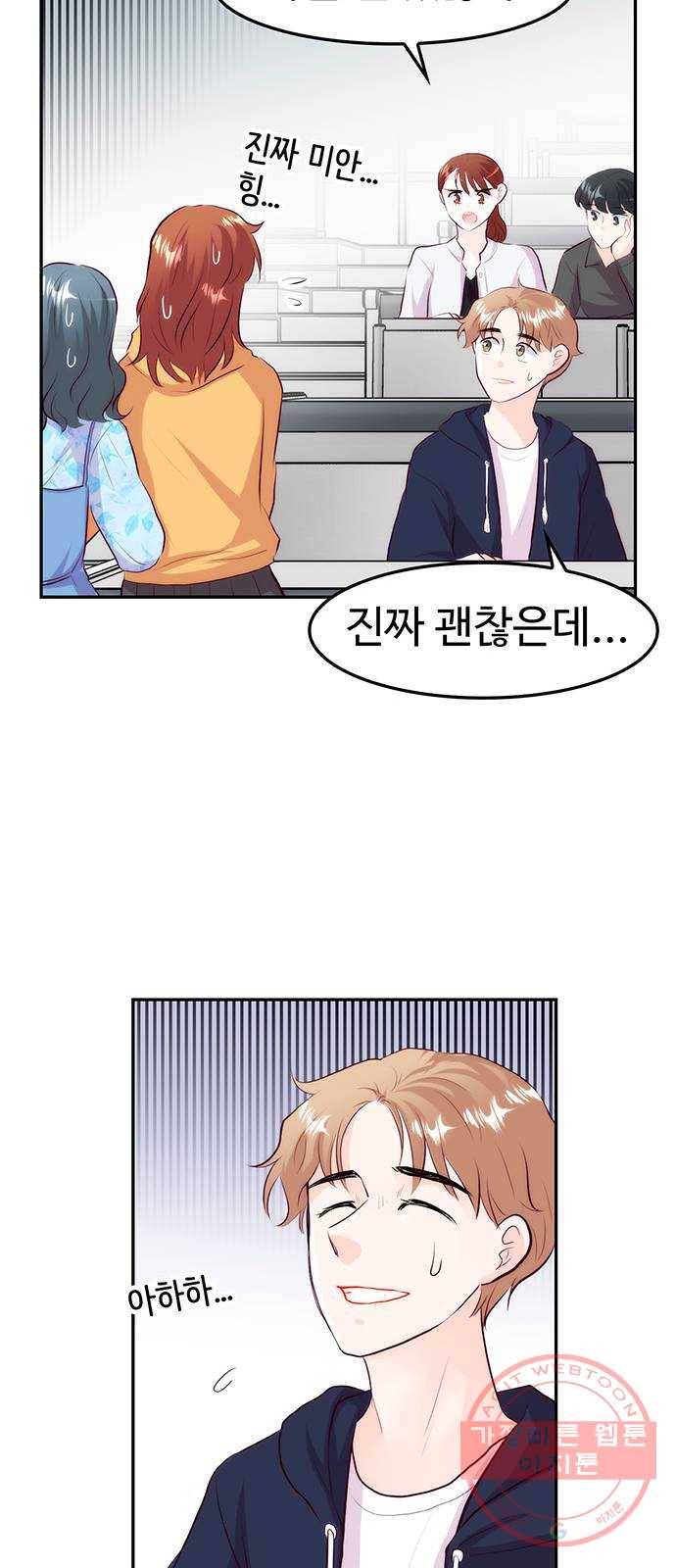 모어 라이프 21화 네잎클로버 찾기 13